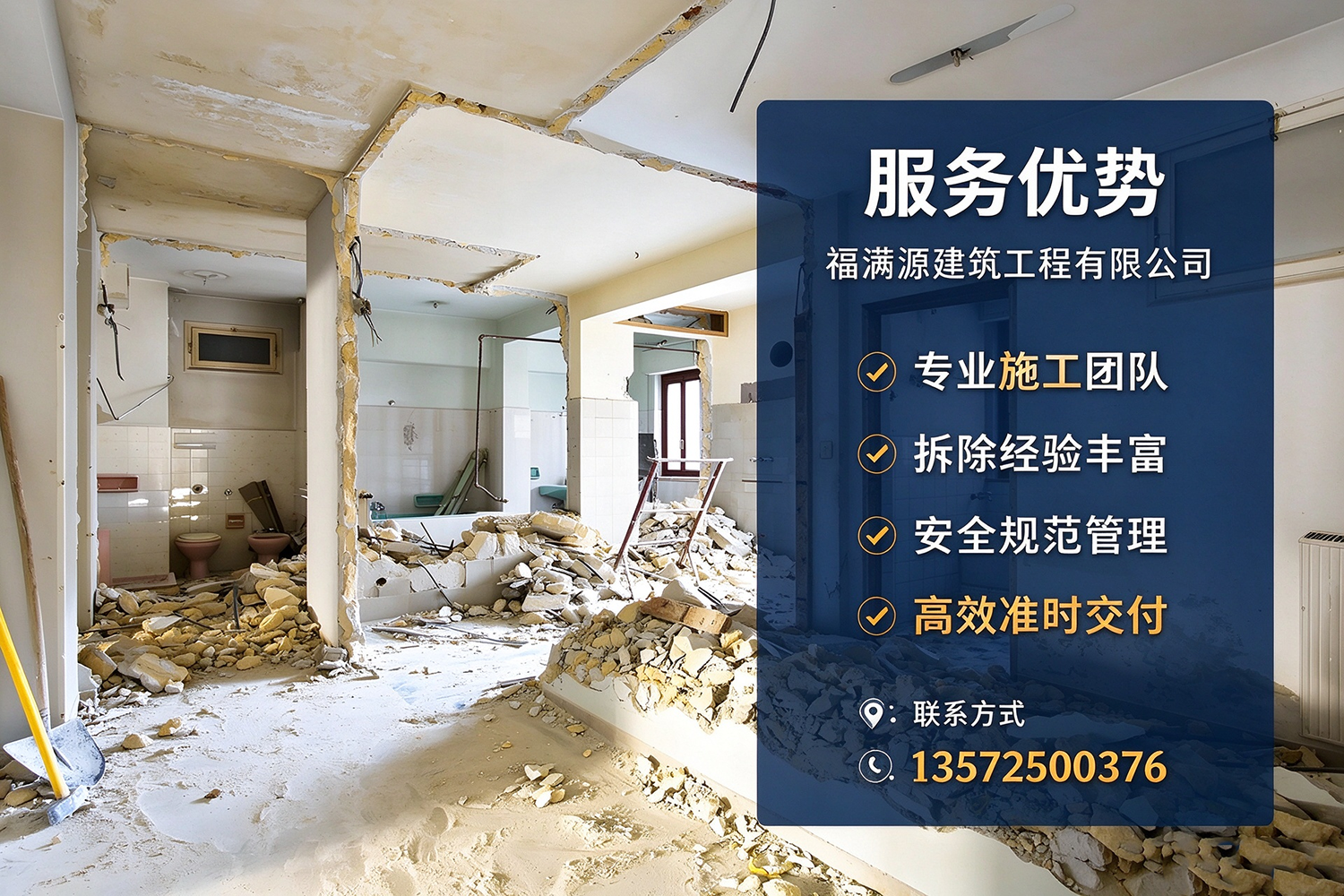 福满源建筑工程·浦口站